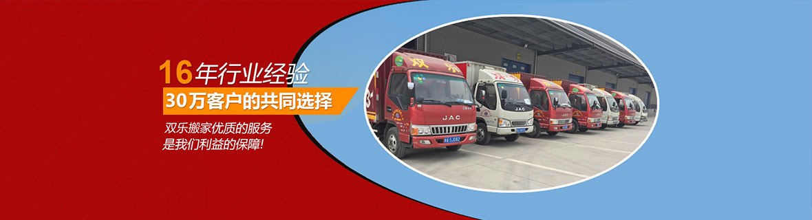 西安搬家公司电话-长途搬家-搬家哪家好-西安双乐搬家公司