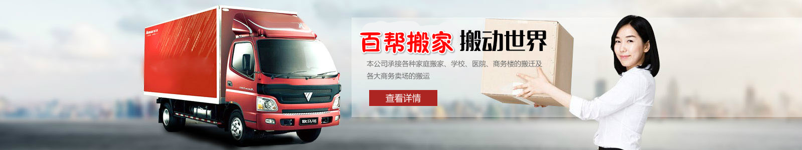 杨凌百帮搬家服务有限公司官网为您推荐杨凌实力强的搬家公司杨凌搬家公司|杨凌搬家公司较好|杨凌较大的搬家公司