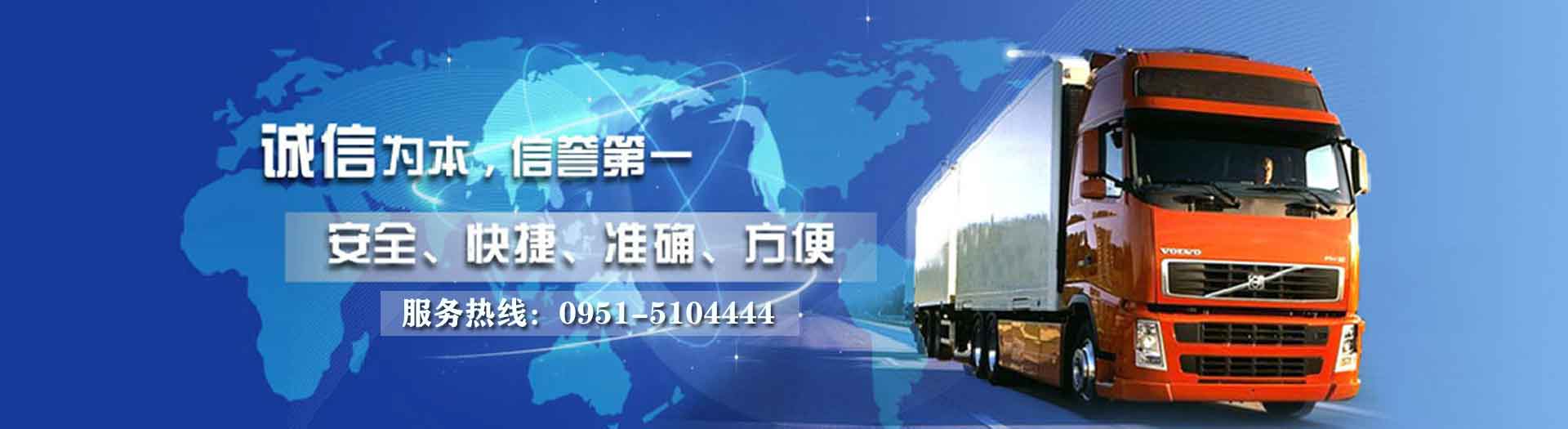 银川市兴庆区安心源搬家电话|收费|公司简介
