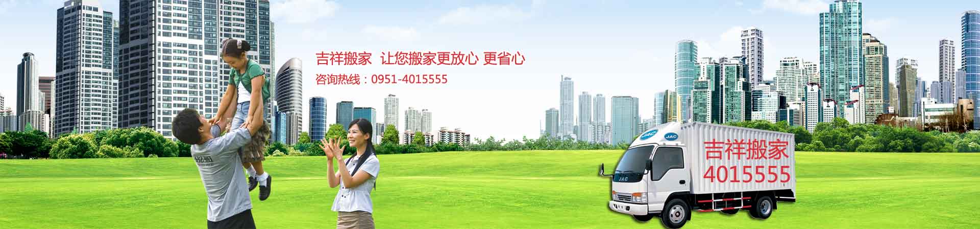 银川搬家公司_银川搬家_银川市搬家公司_银川市兴庆区吉祥搬家服务