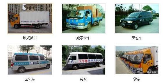 临沂搬家公司车辆介绍