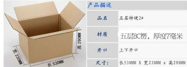 2号标准5层纸箱