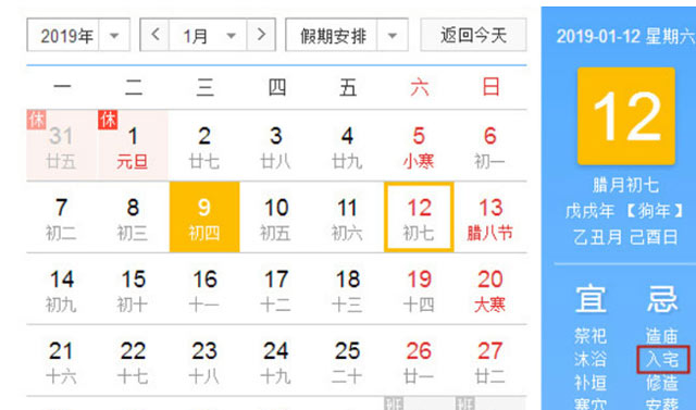 搬家翻黄历、挑日子