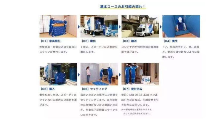 值得搬家公司学习的日本搬家公司服务细节