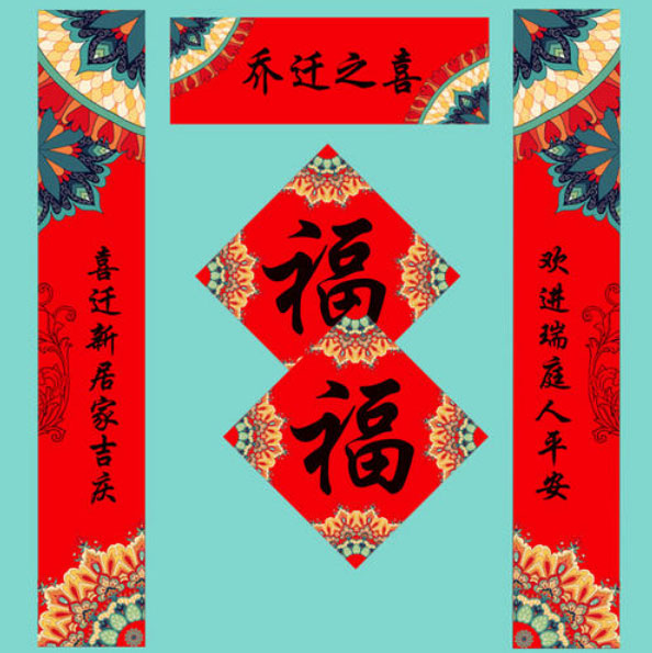 快搬家了，要说些什么吉利话？