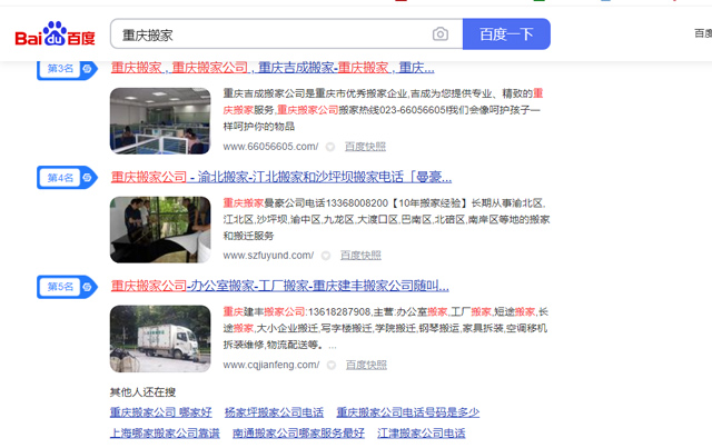 重庆搬家公司的电话号码如何查询? 重庆搬家公司的电话号码如何查询?